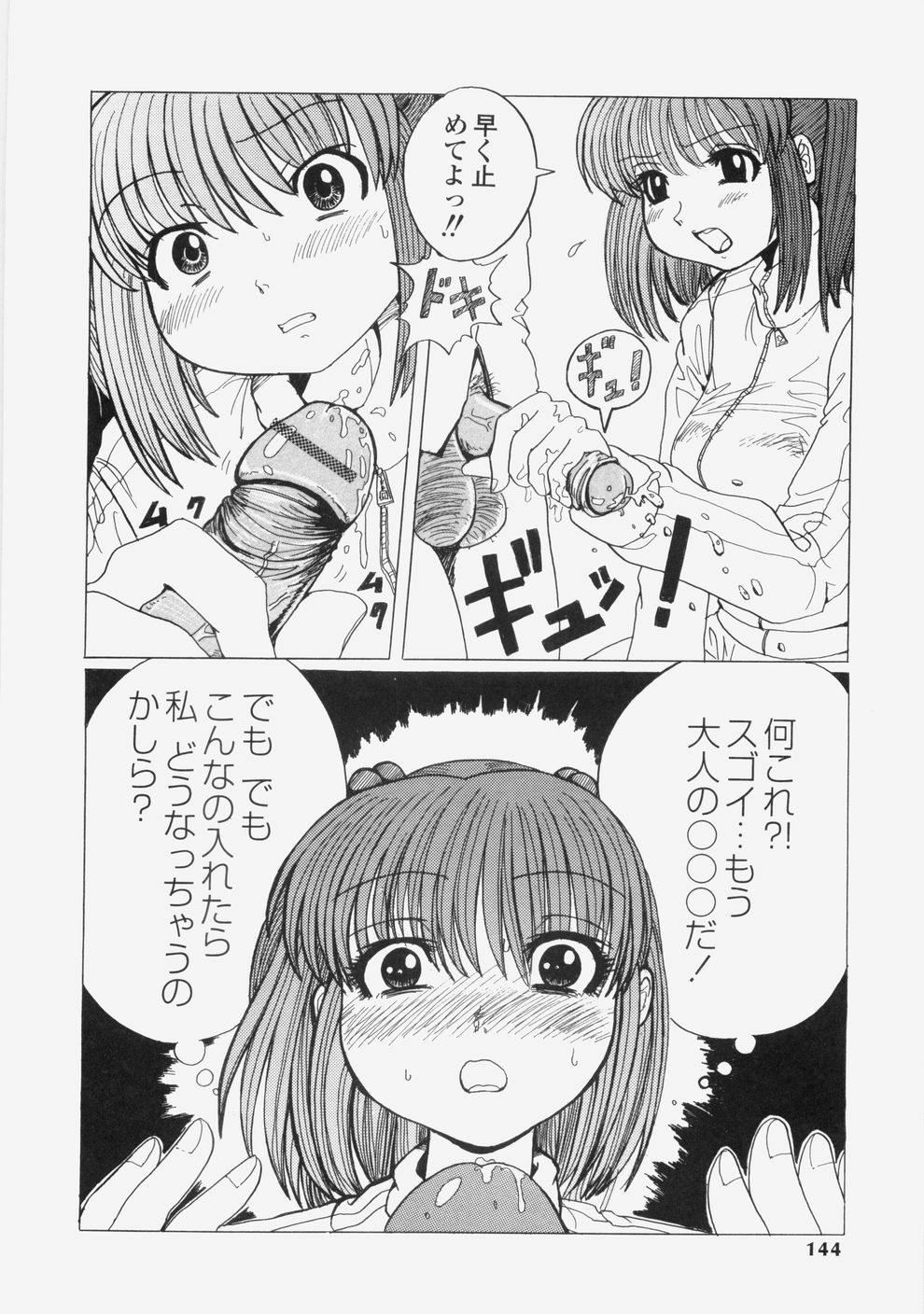 [Tablis] Yuuwaku Race Queen - The Attractive Race Queens page 147 full