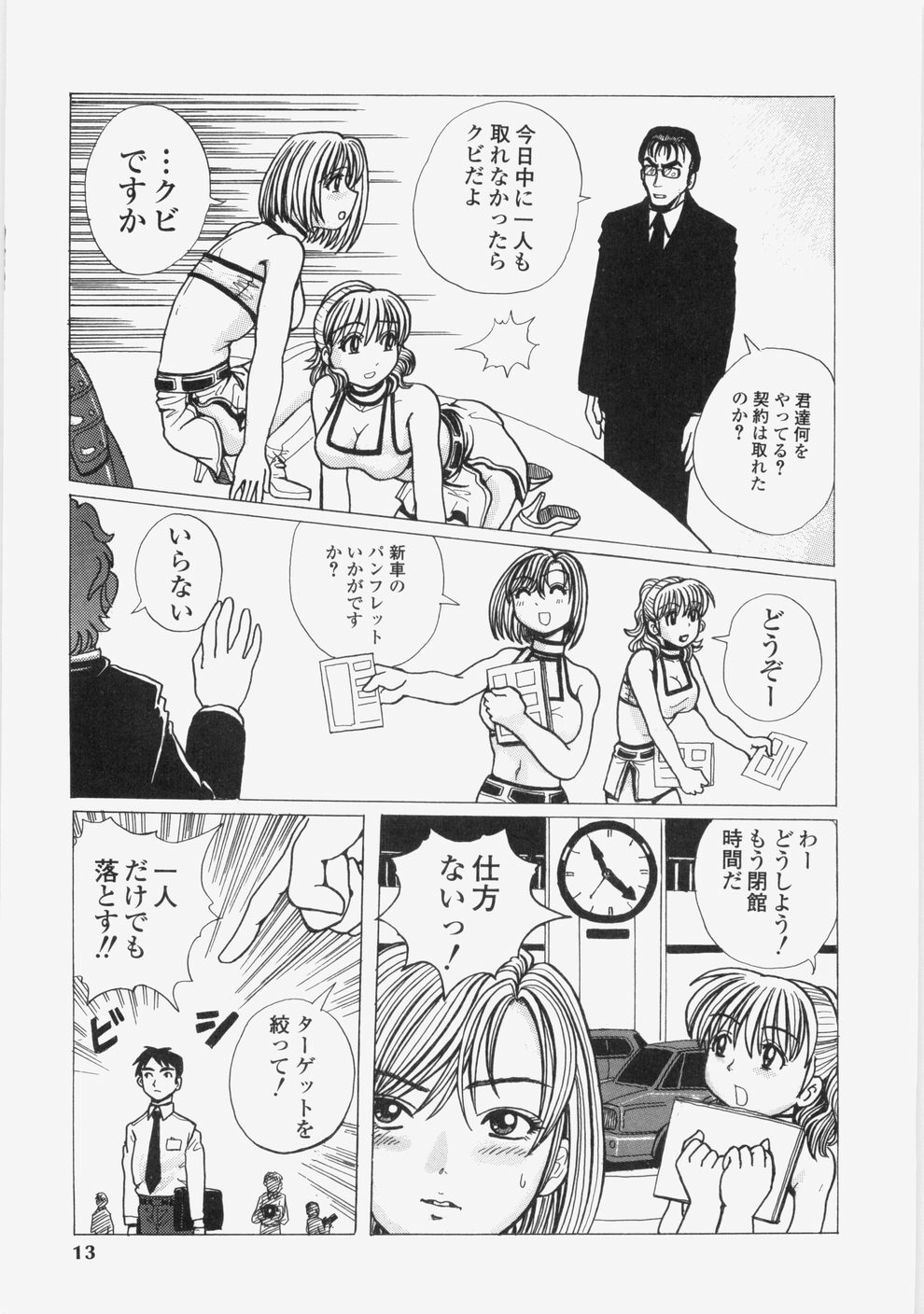 [Tablis] Yuuwaku Race Queen - The Attractive Race Queens page 16 full