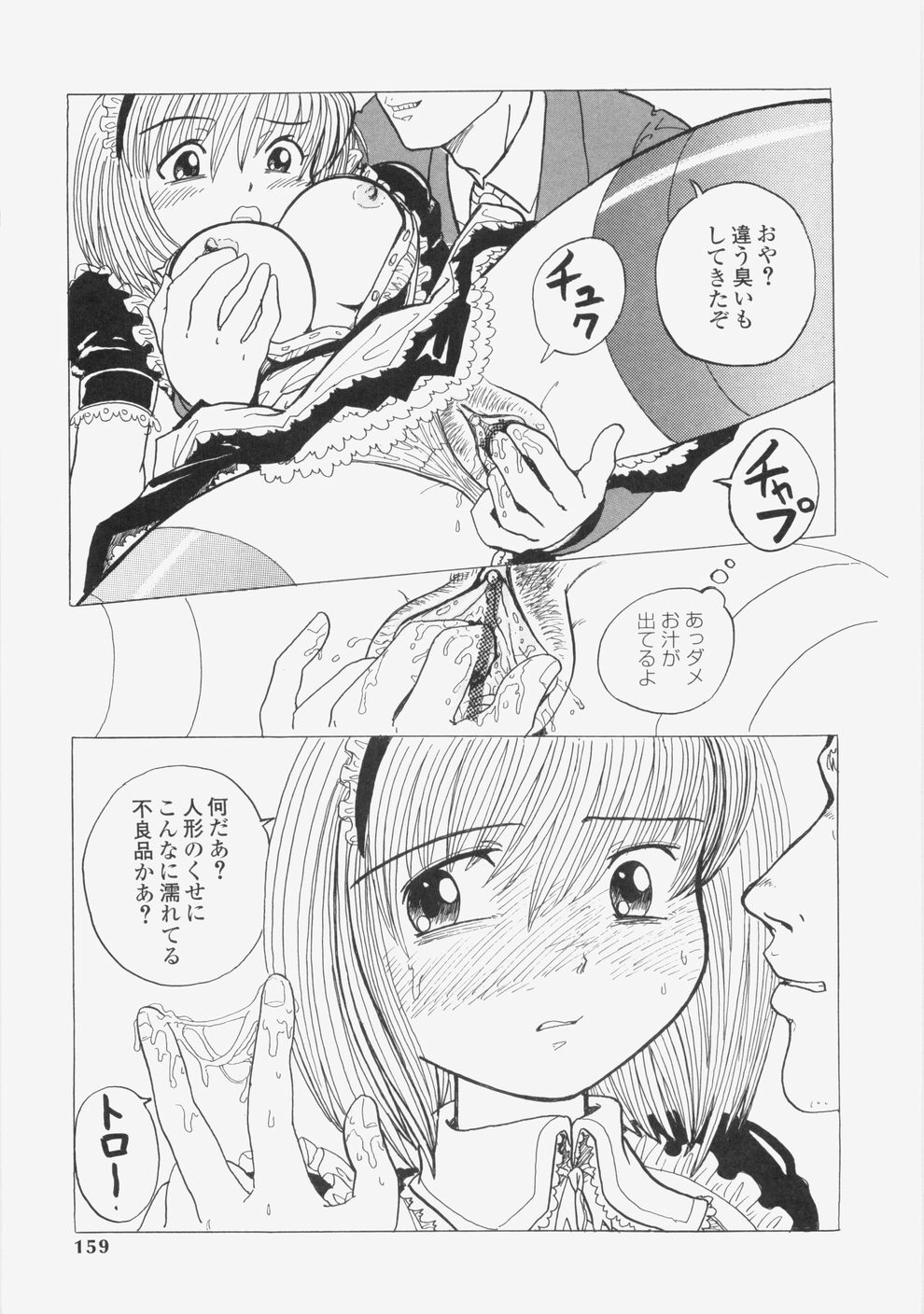 [Tablis] Yuuwaku Race Queen - The Attractive Race Queens page 162 full