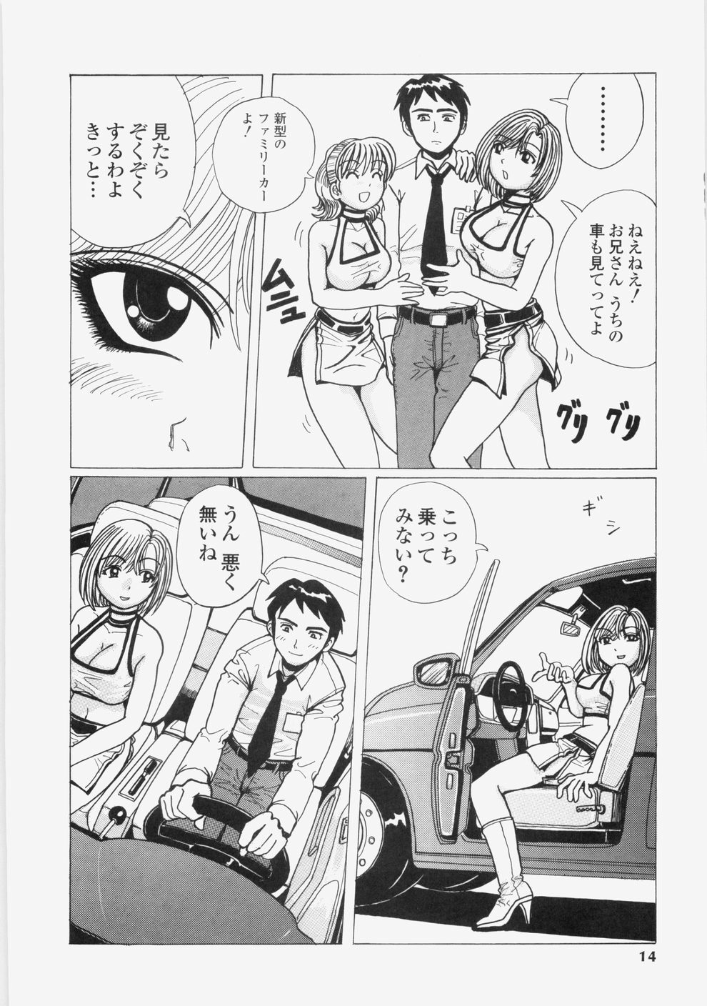 [Tablis] Yuuwaku Race Queen - The Attractive Race Queens page 17 full