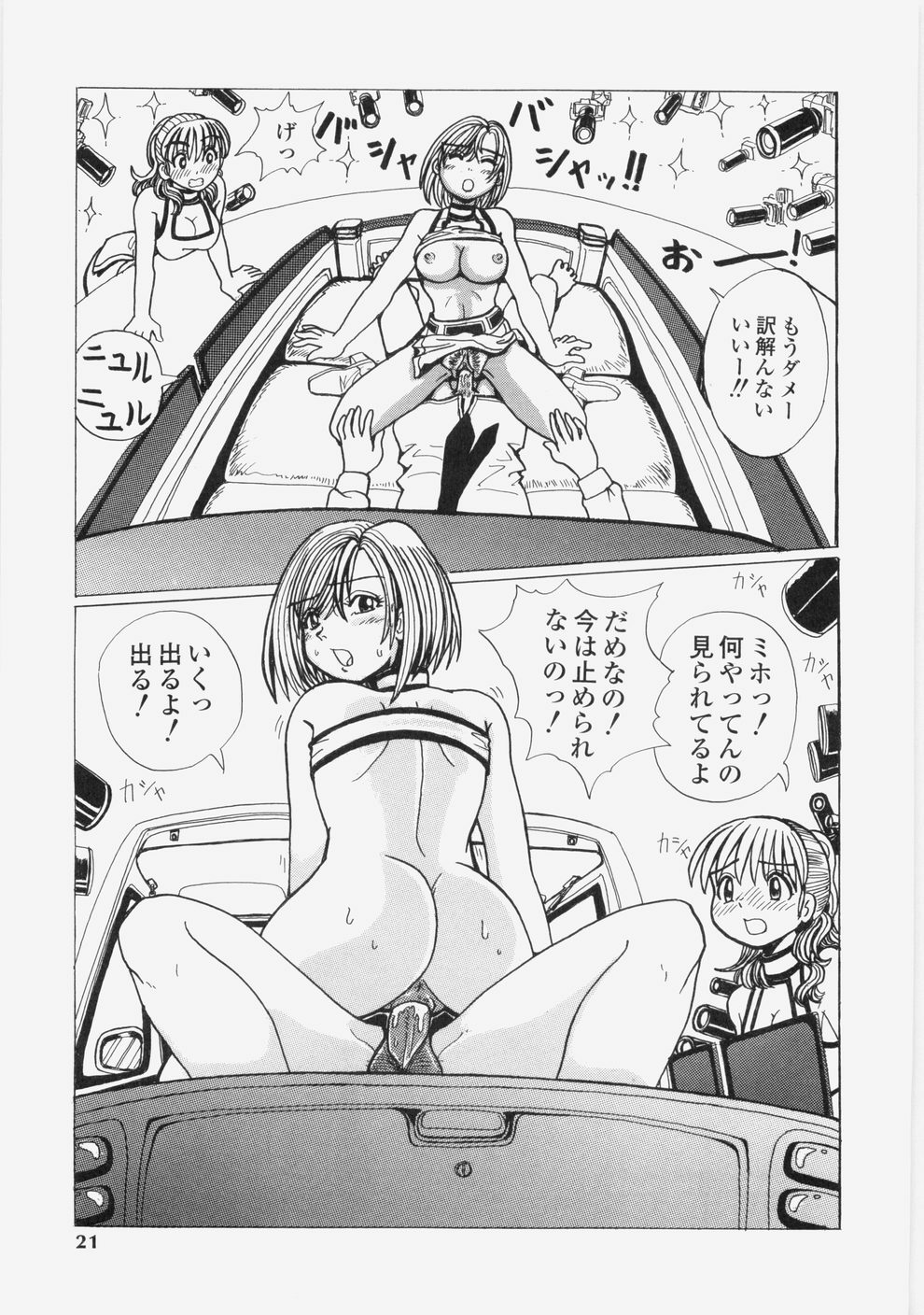 [Tablis] Yuuwaku Race Queen - The Attractive Race Queens page 24 full