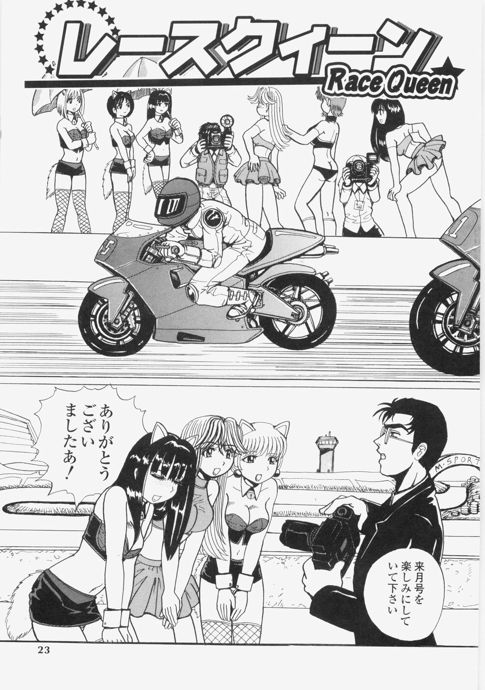 [Tablis] Yuuwaku Race Queen - The Attractive Race Queens page 26 full