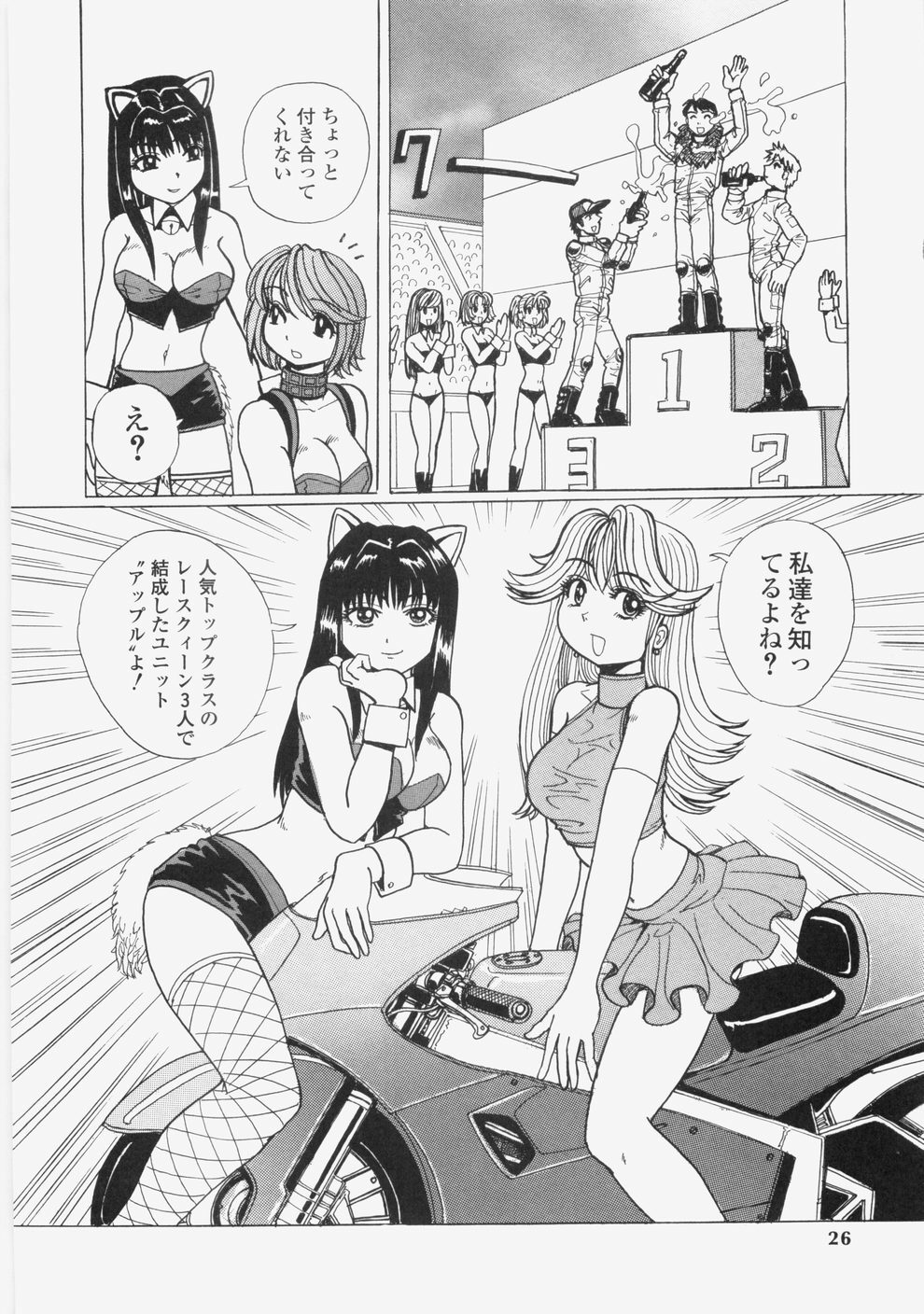 [Tablis] Yuuwaku Race Queen - The Attractive Race Queens page 29 full