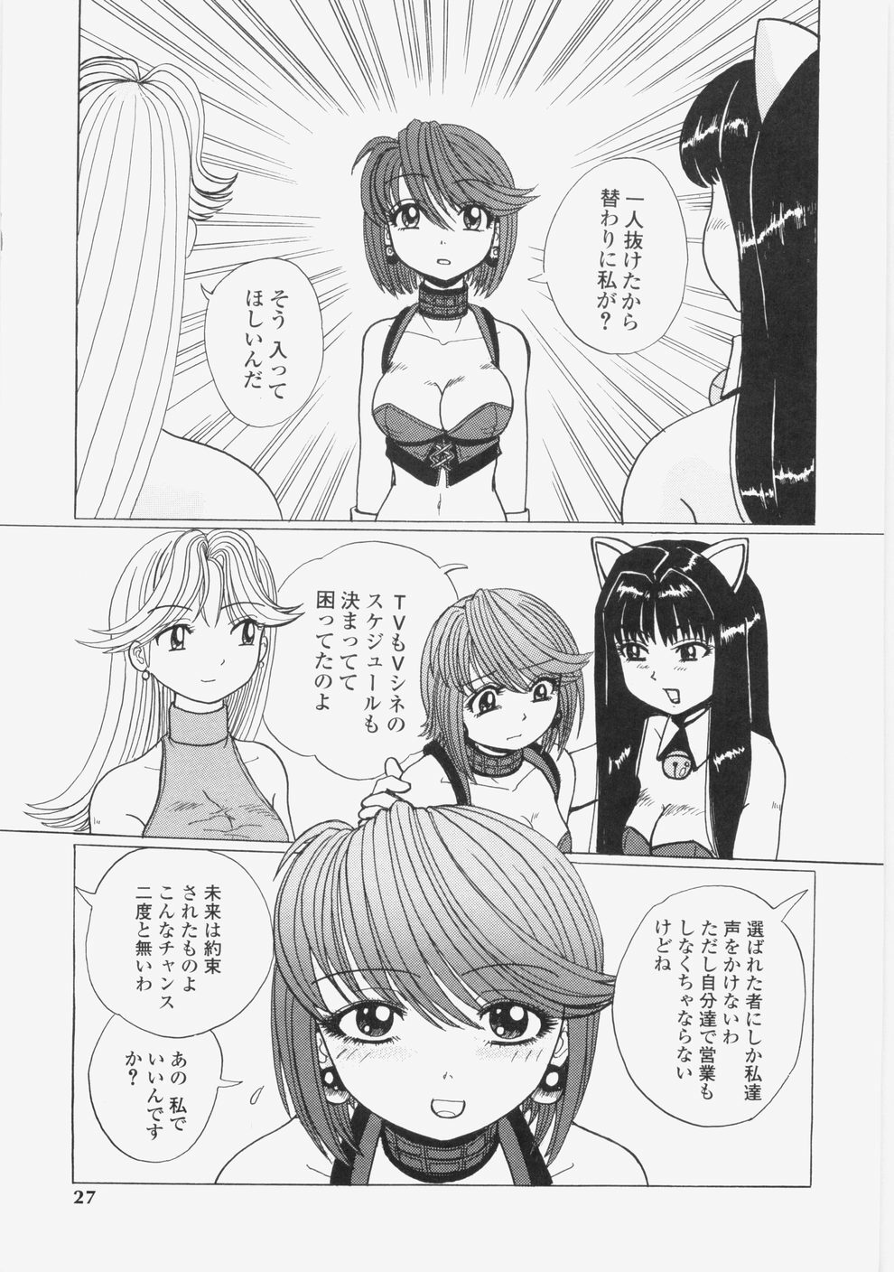 [Tablis] Yuuwaku Race Queen - The Attractive Race Queens page 30 full