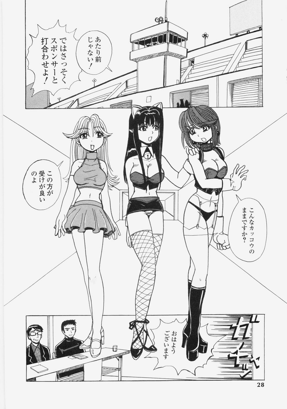 [Tablis] Yuuwaku Race Queen - The Attractive Race Queens page 31 full