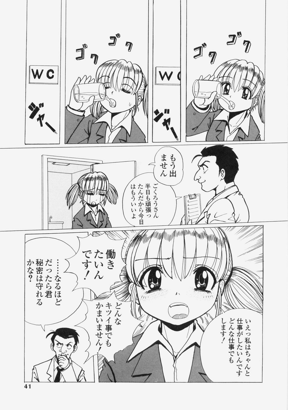 [Tablis] Yuuwaku Race Queen - The Attractive Race Queens page 44 full