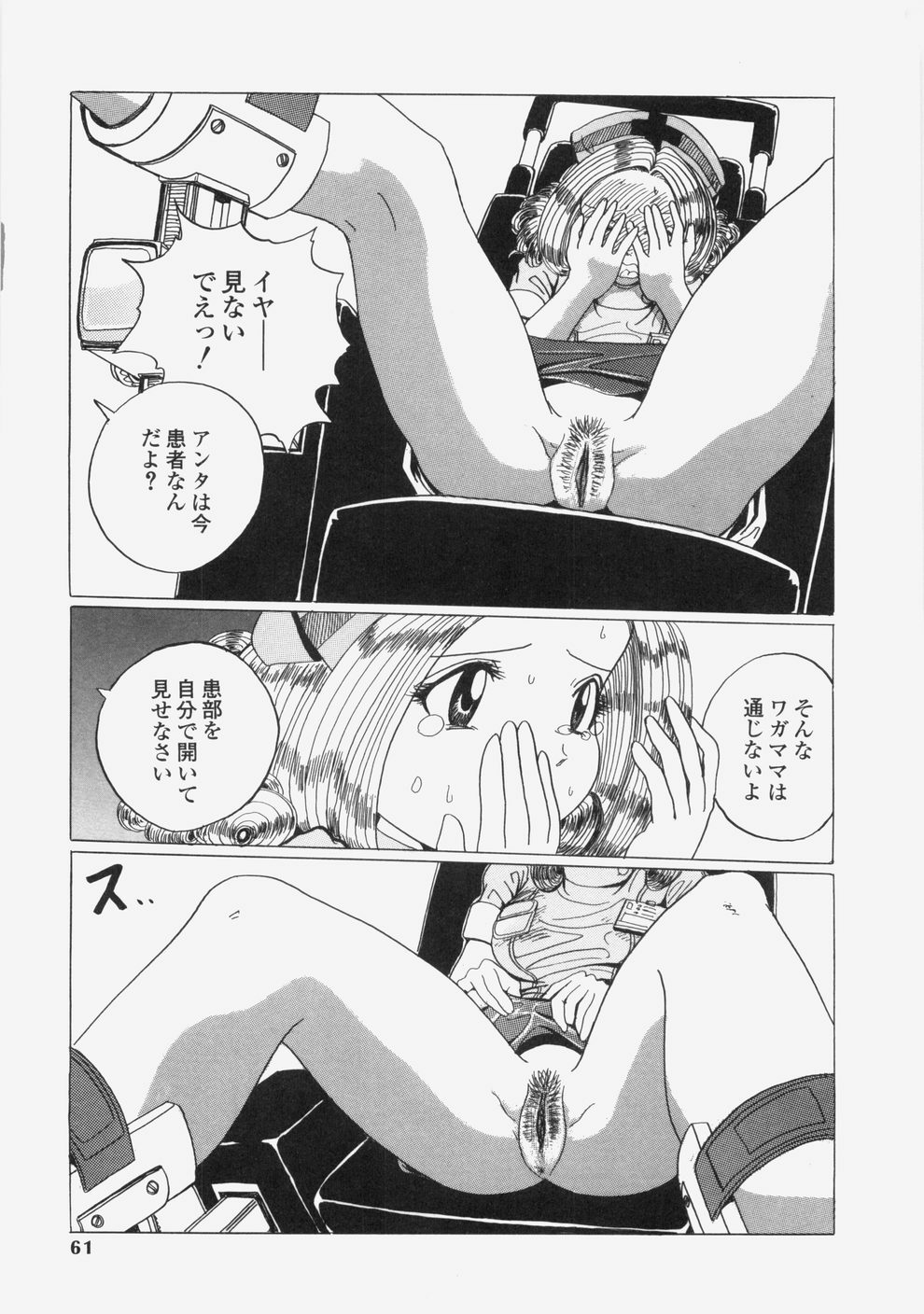 [Tablis] Yuuwaku Race Queen - The Attractive Race Queens page 64 full