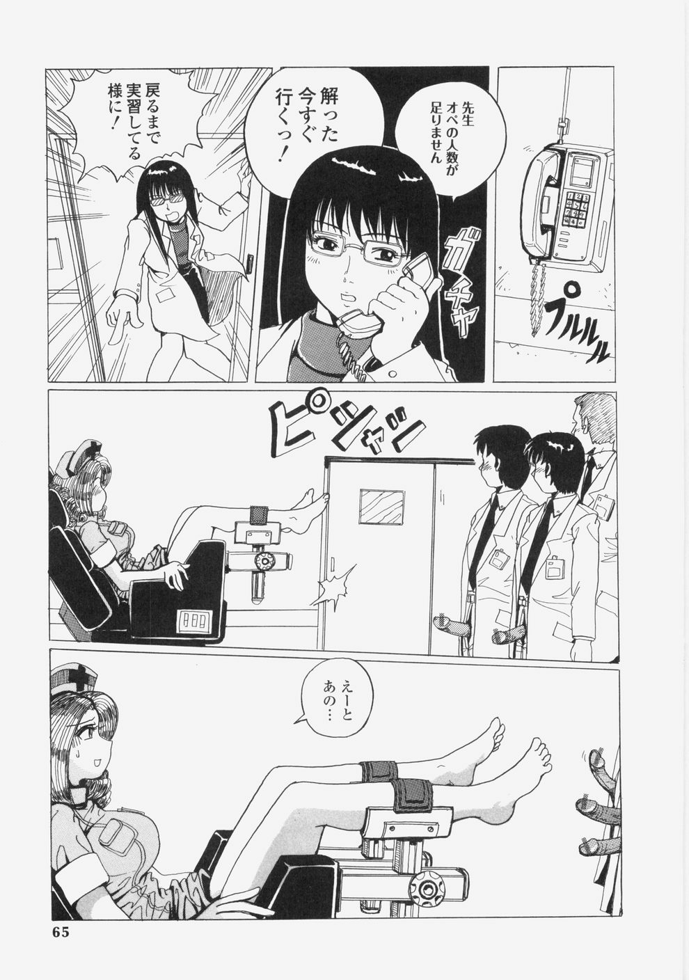 [Tablis] Yuuwaku Race Queen - The Attractive Race Queens page 68 full