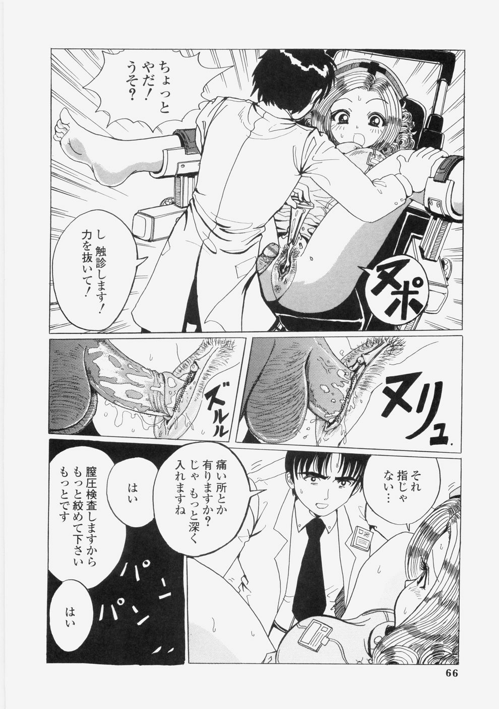 [Tablis] Yuuwaku Race Queen - The Attractive Race Queens page 69 full