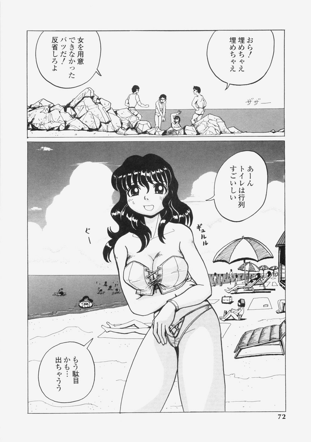 [Tablis] Yuuwaku Race Queen - The Attractive Race Queens page 75 full