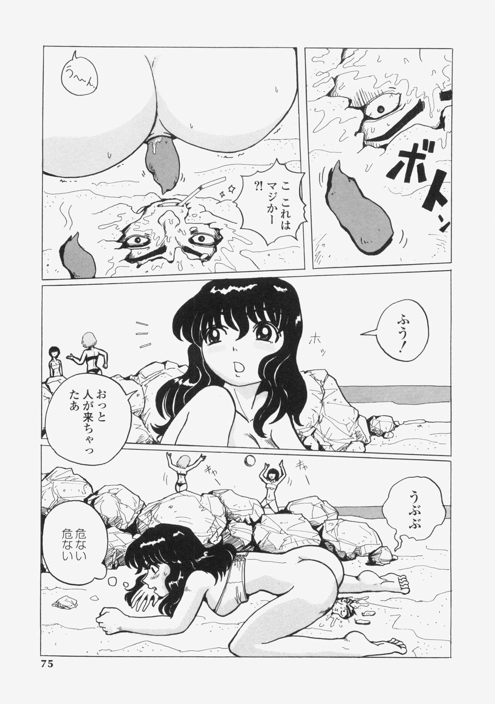 [Tablis] Yuuwaku Race Queen - The Attractive Race Queens page 78 full