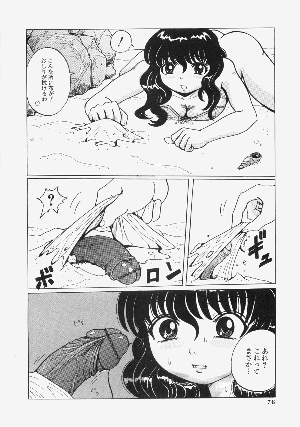 [Tablis] Yuuwaku Race Queen - The Attractive Race Queens page 79 full