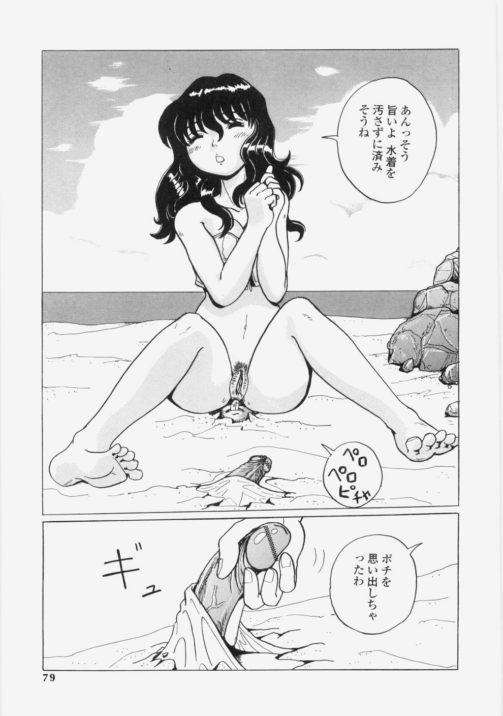 [Tablis] Yuuwaku Race Queen - The Attractive Race Queens page 82 full