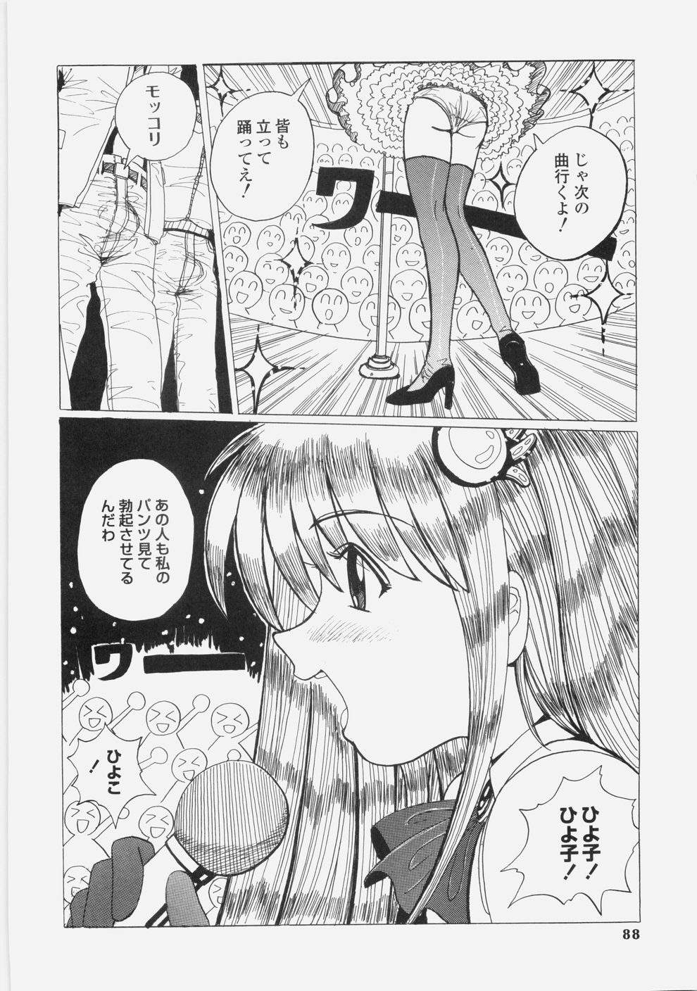 [Tablis] Yuuwaku Race Queen - The Attractive Race Queens page 91 full