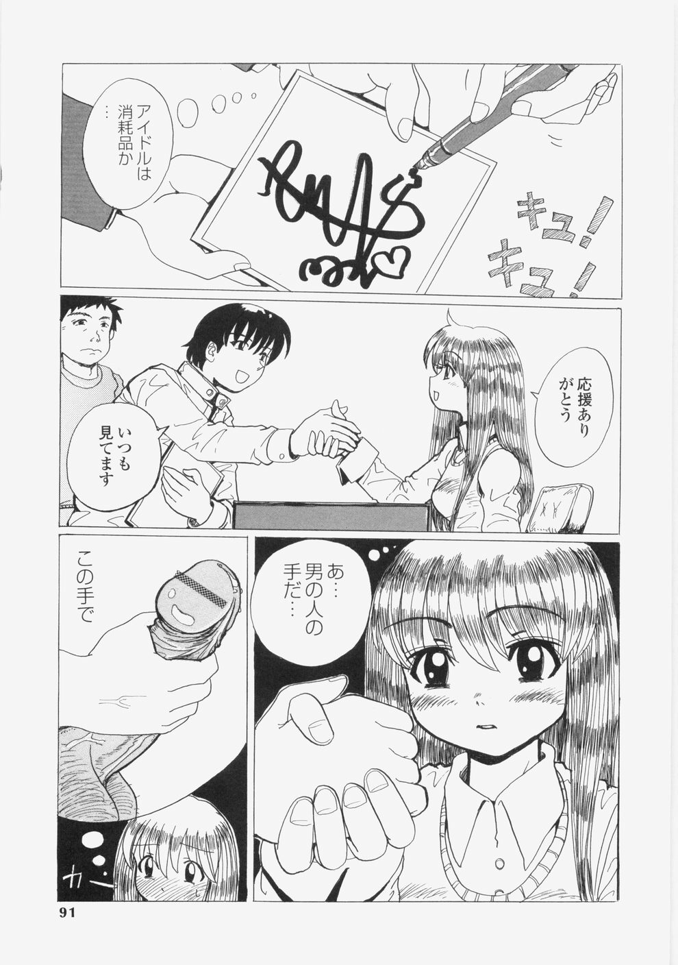 [Tablis] Yuuwaku Race Queen - The Attractive Race Queens page 94 full