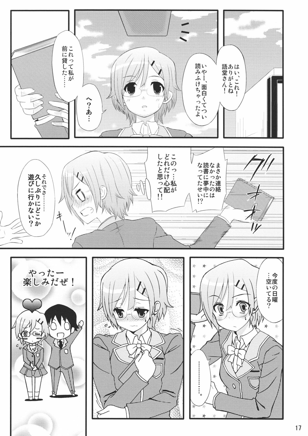 (COMIC1☆4) [ManyMenu (Kondate)] Romanha Bungaku Shoujo (Tokimeki Memorial 4) page 19 full