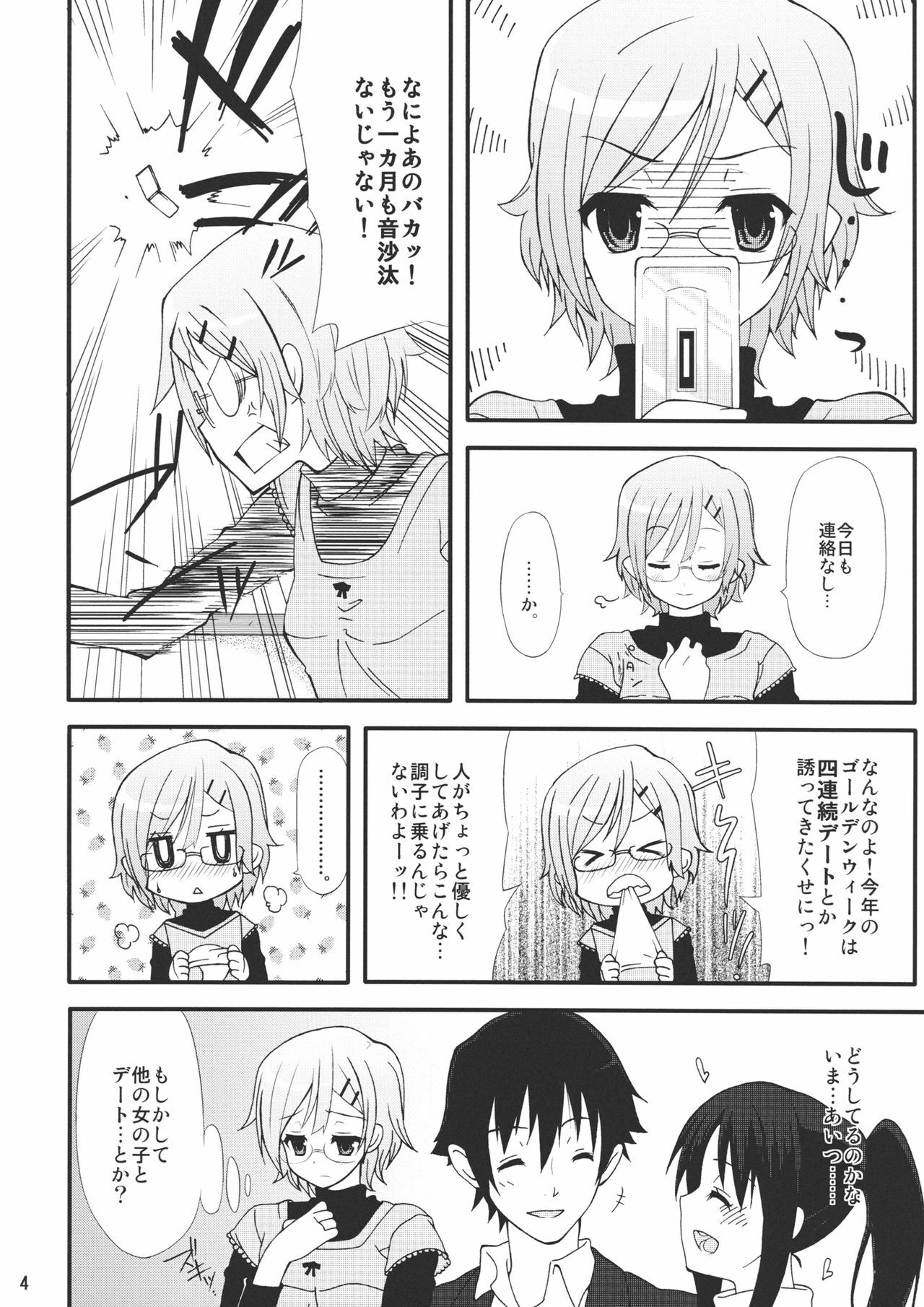 (COMIC1☆4) [ManyMenu (Kondate)] Romanha Bungaku Shoujo (Tokimeki Memorial 4) page 6 full