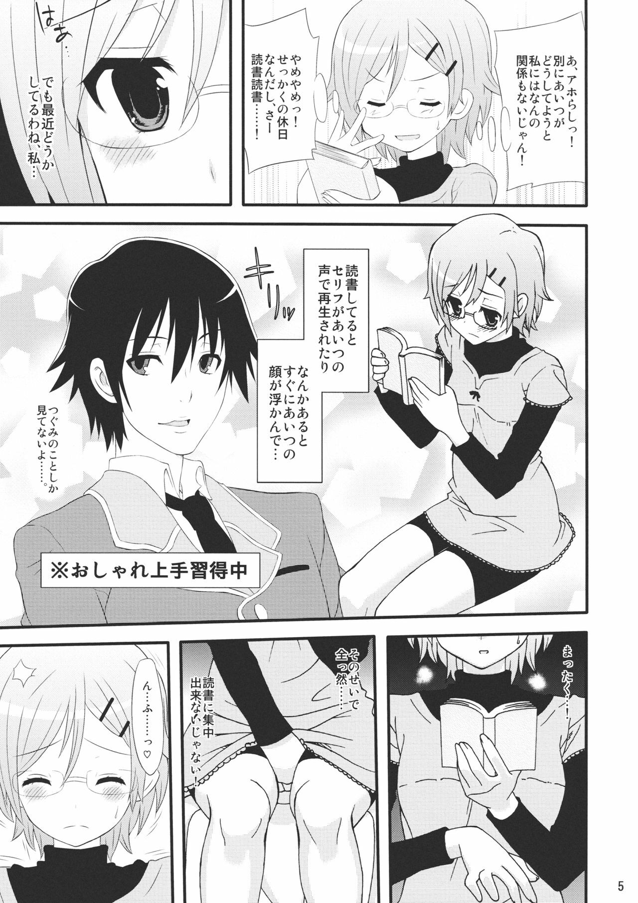 (COMIC1☆4) [ManyMenu (Kondate)] Romanha Bungaku Shoujo (Tokimeki Memorial 4) page 7 full