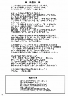 (COMIC1☆4) [ManyMenu (Kondate)] Romanha Bungaku Shoujo (Tokimeki Memorial 4) - page 20