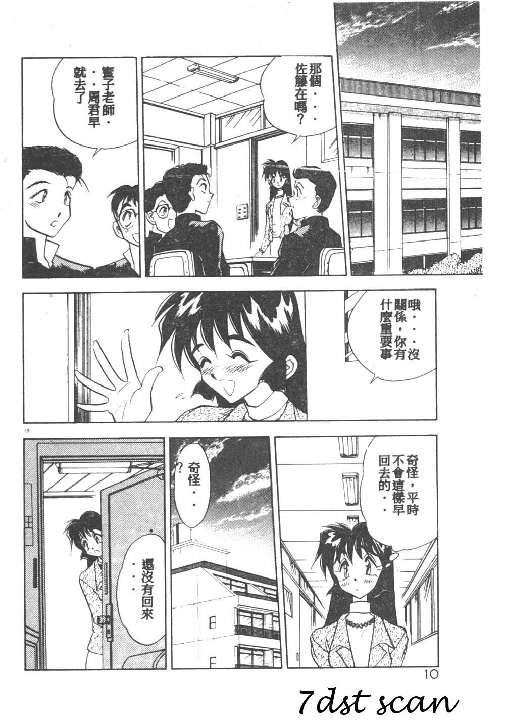 [Aura Seiji] Kanjite Miruku Sensei! [Chinese] page 10 full