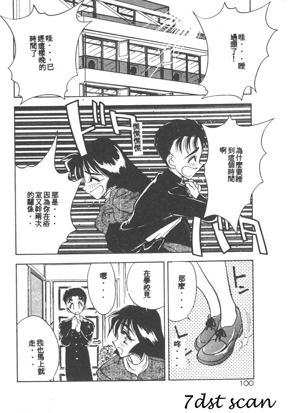 [Aura Seiji] Kanjite Miruku Sensei! [Chinese] page 100 full