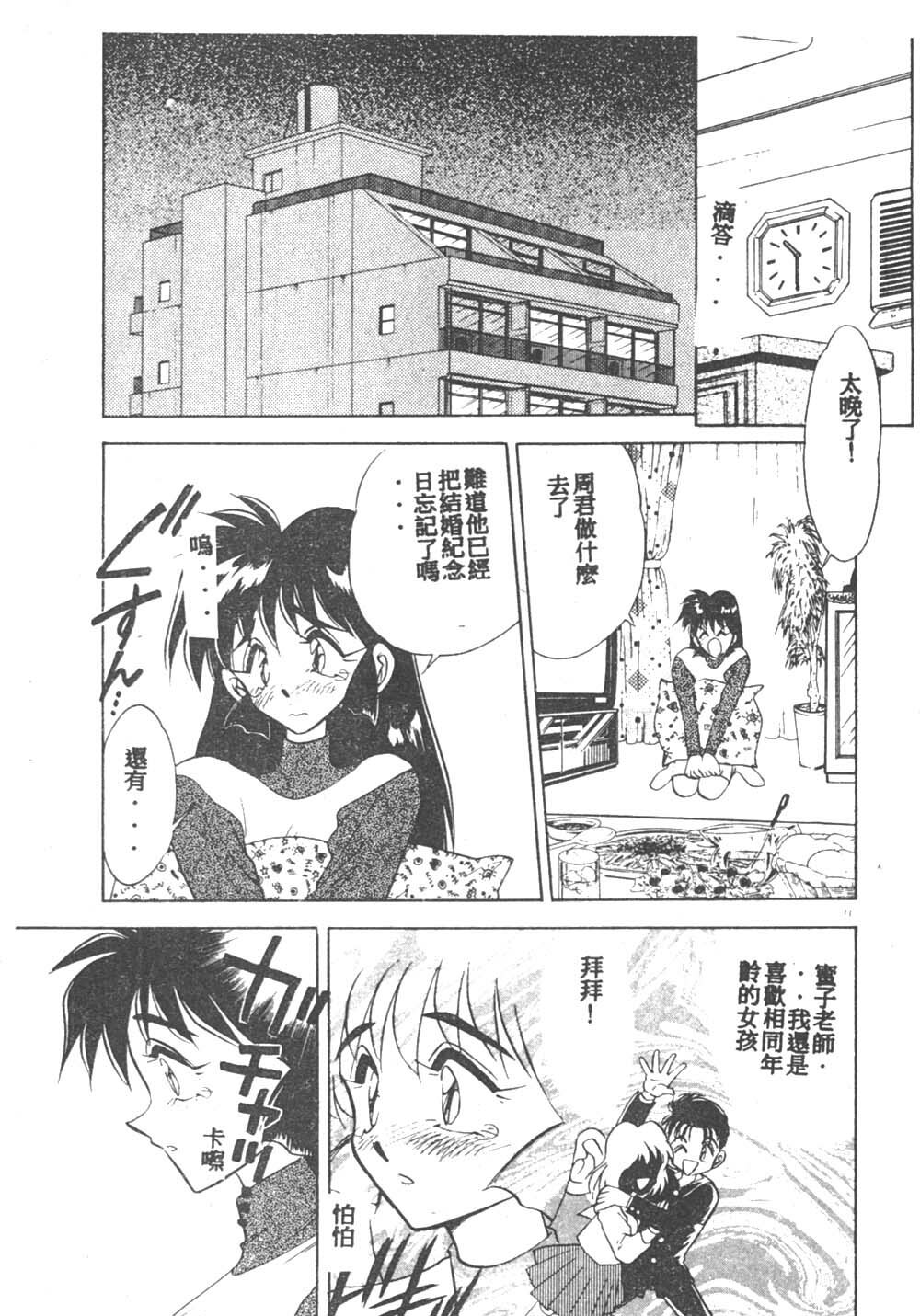 [Aura Seiji] Kanjite Miruku Sensei! [Chinese] page 11 full