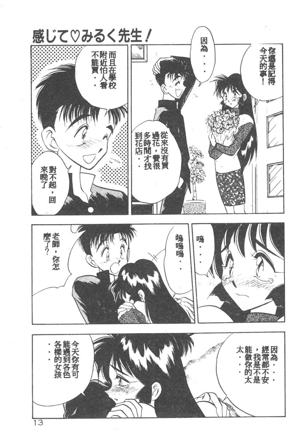 [Aura Seiji] Kanjite Miruku Sensei! [Chinese] page 13 full