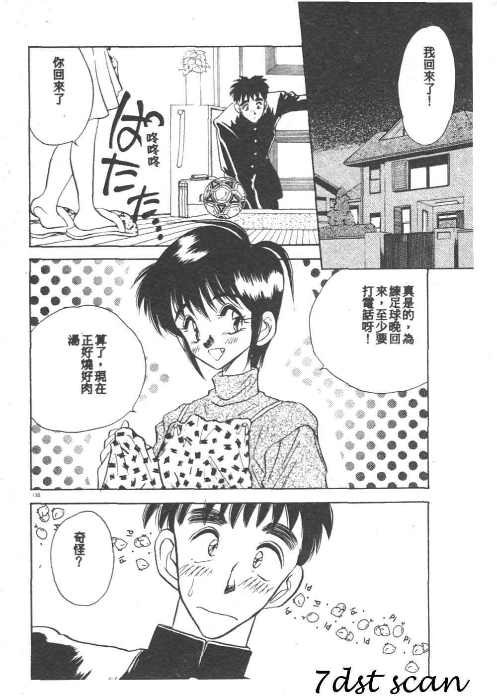 [Aura Seiji] Kanjite Miruku Sensei! [Chinese] page 130 full