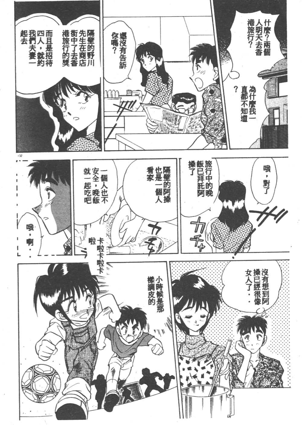 [Aura Seiji] Kanjite Miruku Sensei! [Chinese] page 132 full