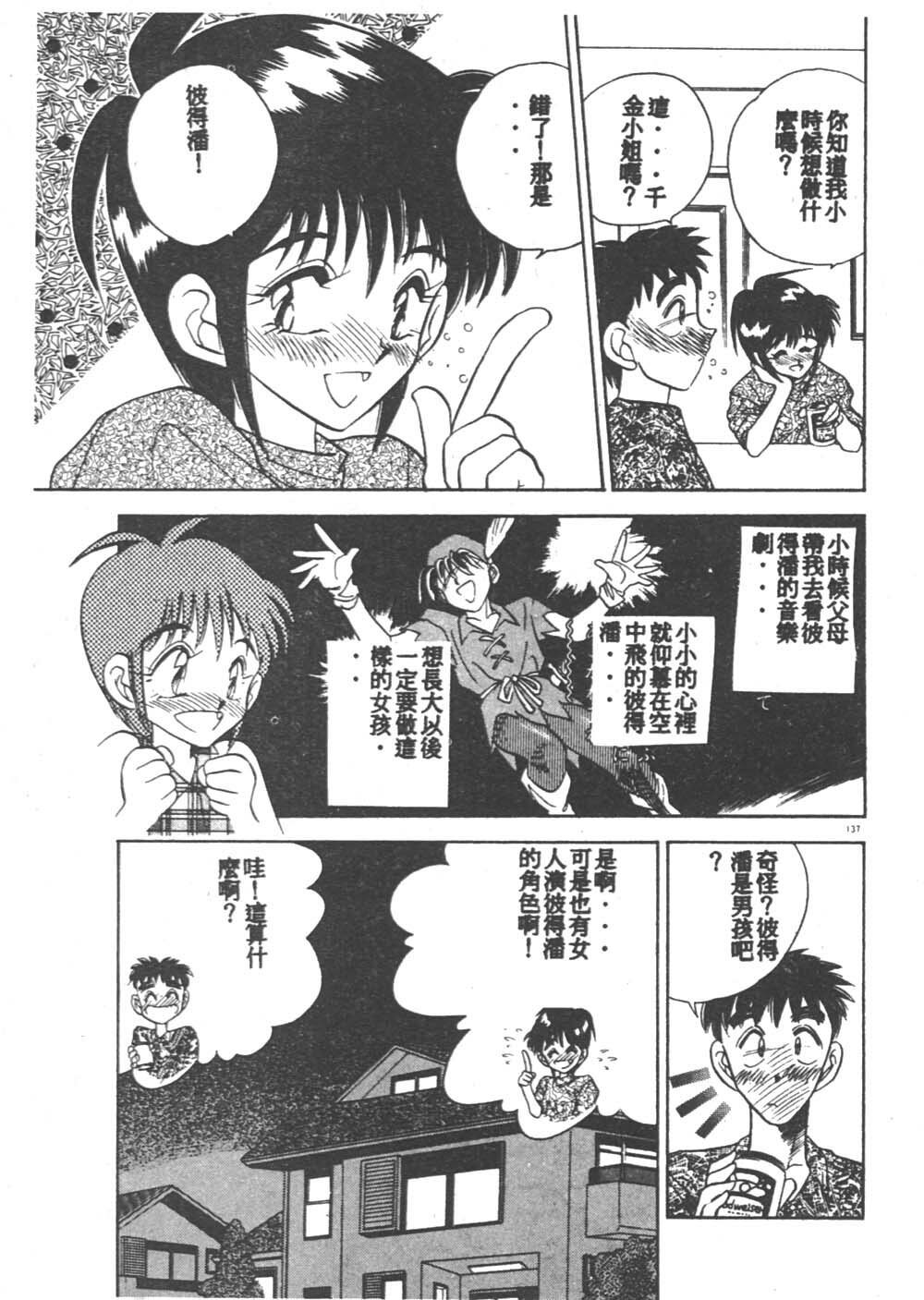 [Aura Seiji] Kanjite Miruku Sensei! [Chinese] page 137 full