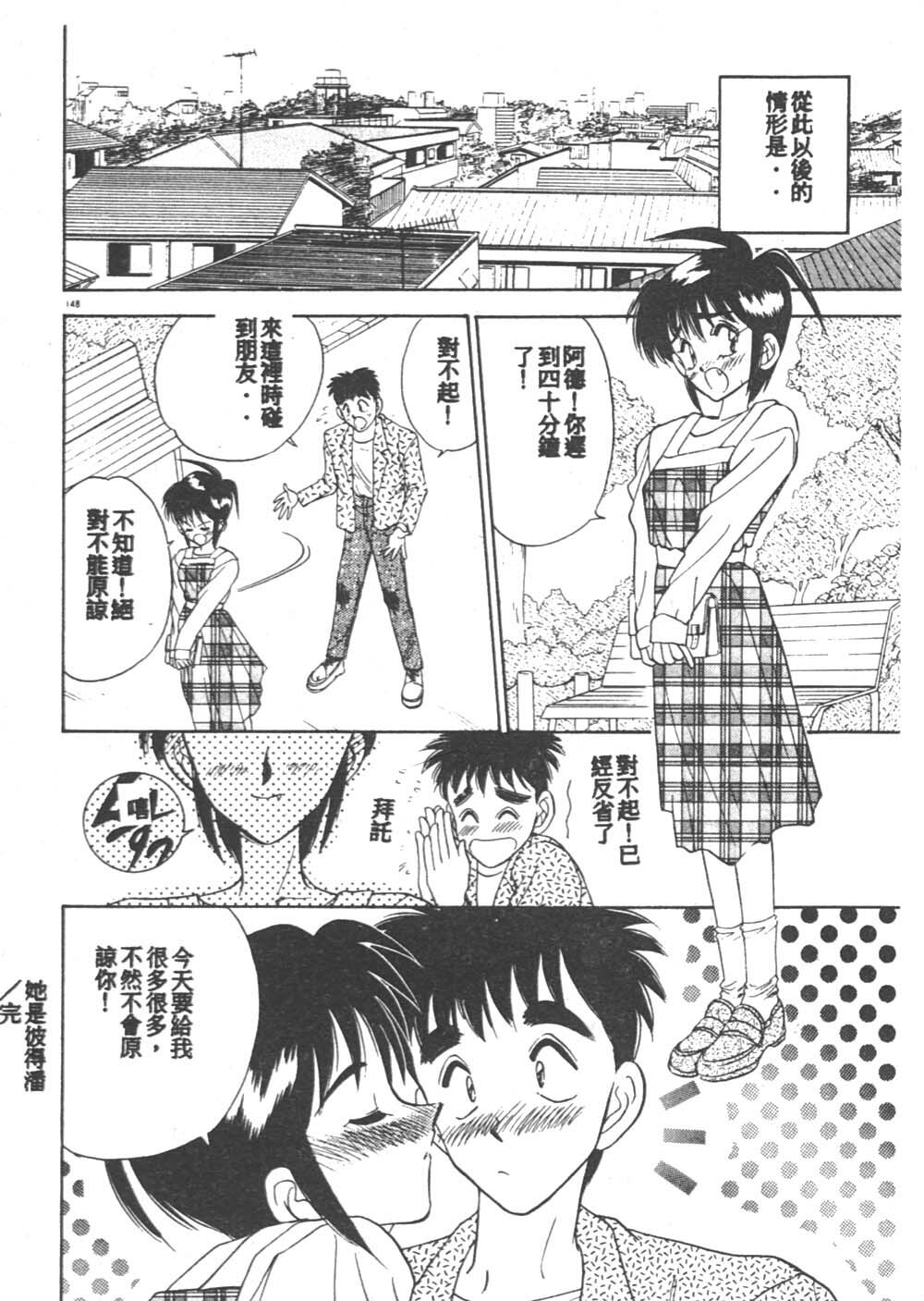 [Aura Seiji] Kanjite Miruku Sensei! [Chinese] page 148 full