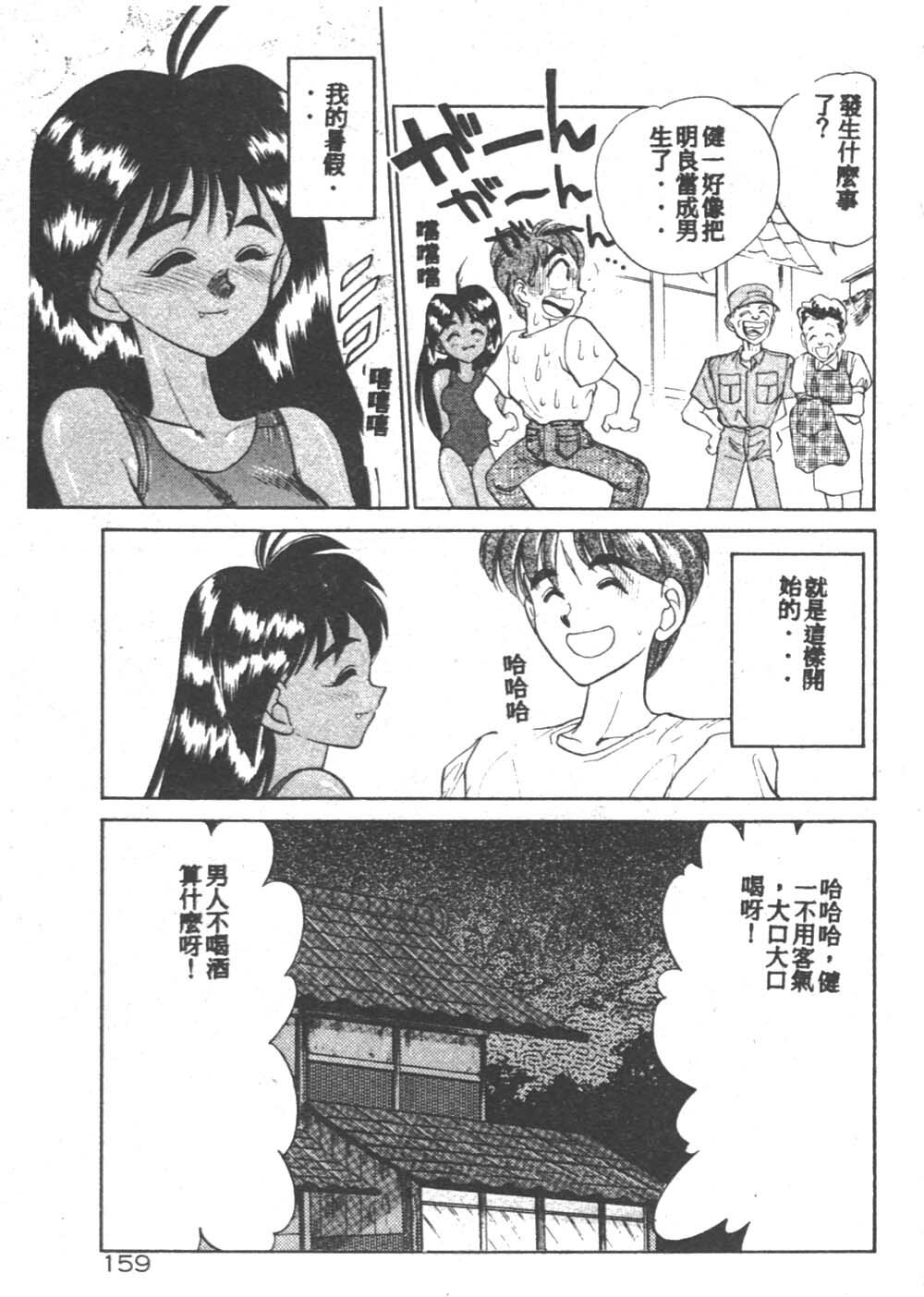 [Aura Seiji] Kanjite Miruku Sensei! [Chinese] page 159 full