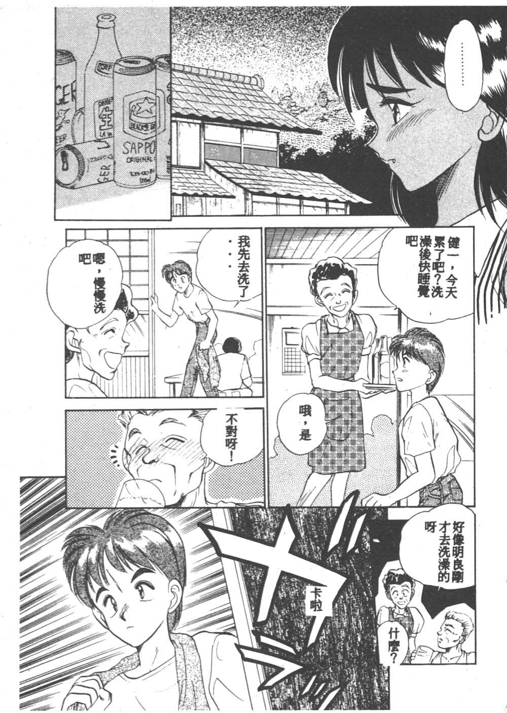 [Aura Seiji] Kanjite Miruku Sensei! [Chinese] page 161 full