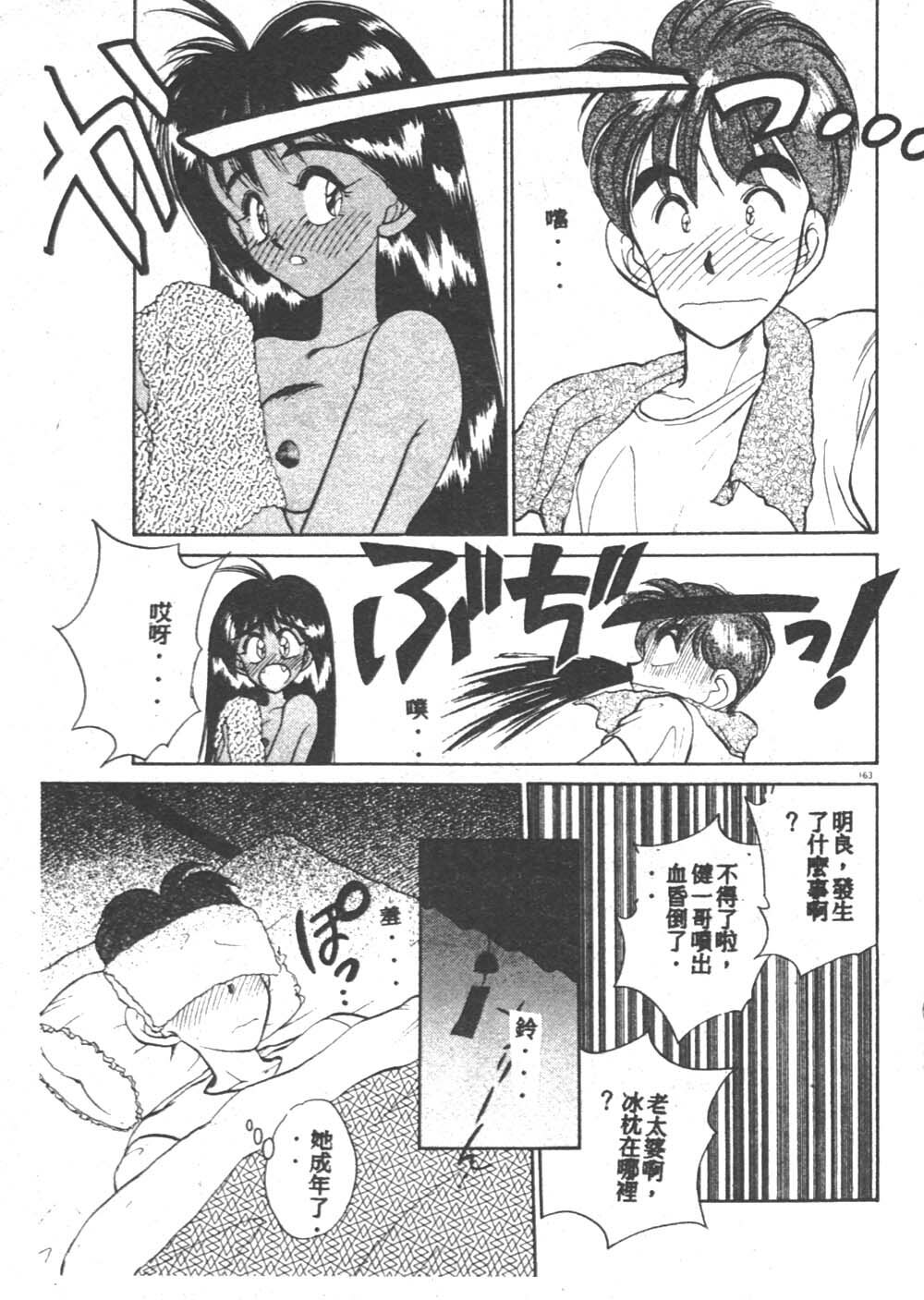 [Aura Seiji] Kanjite Miruku Sensei! [Chinese] page 163 full