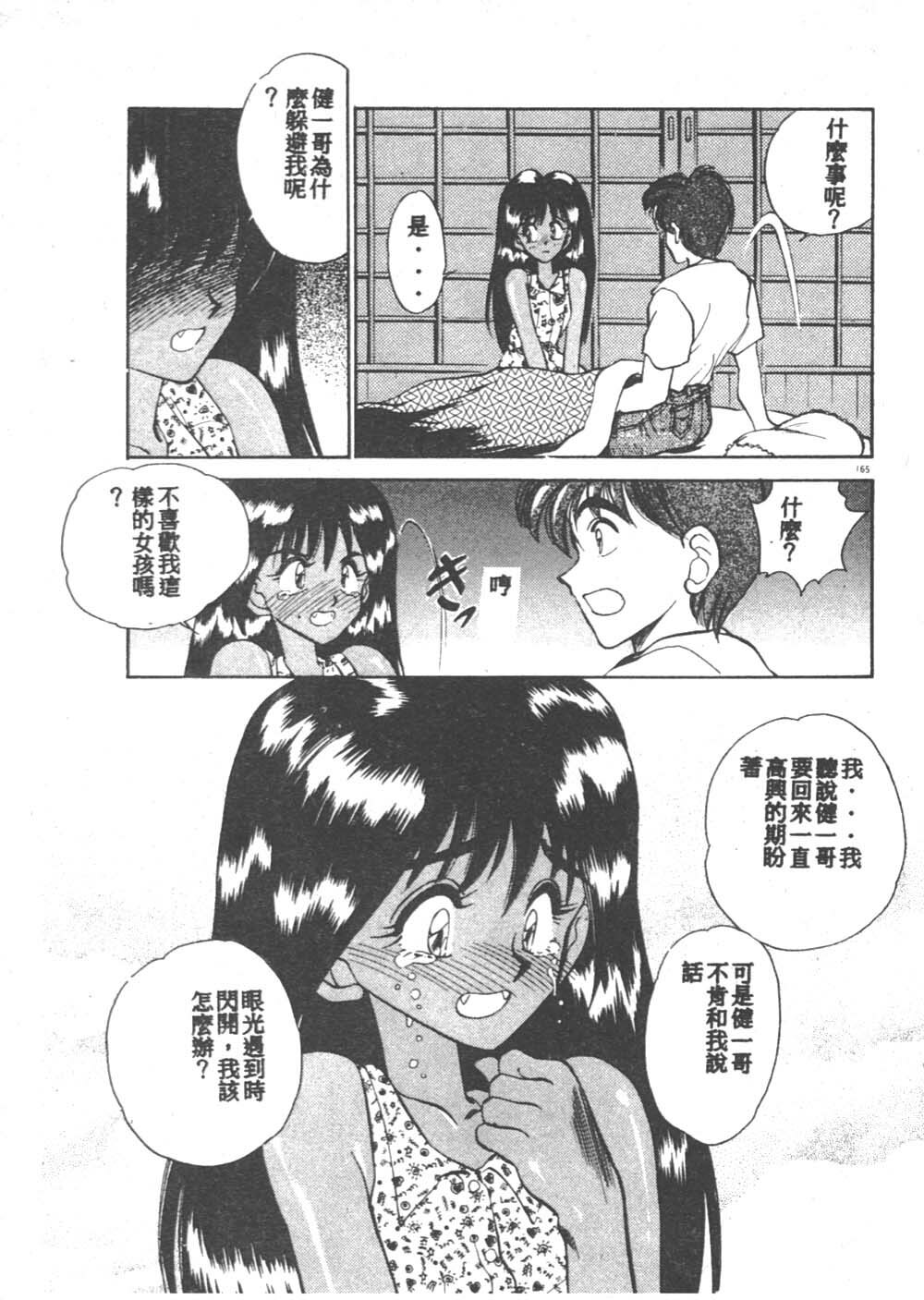 [Aura Seiji] Kanjite Miruku Sensei! [Chinese] page 165 full