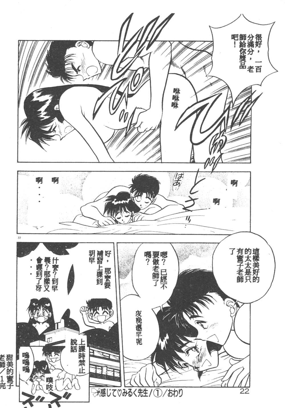 [Aura Seiji] Kanjite Miruku Sensei! [Chinese] page 22 full