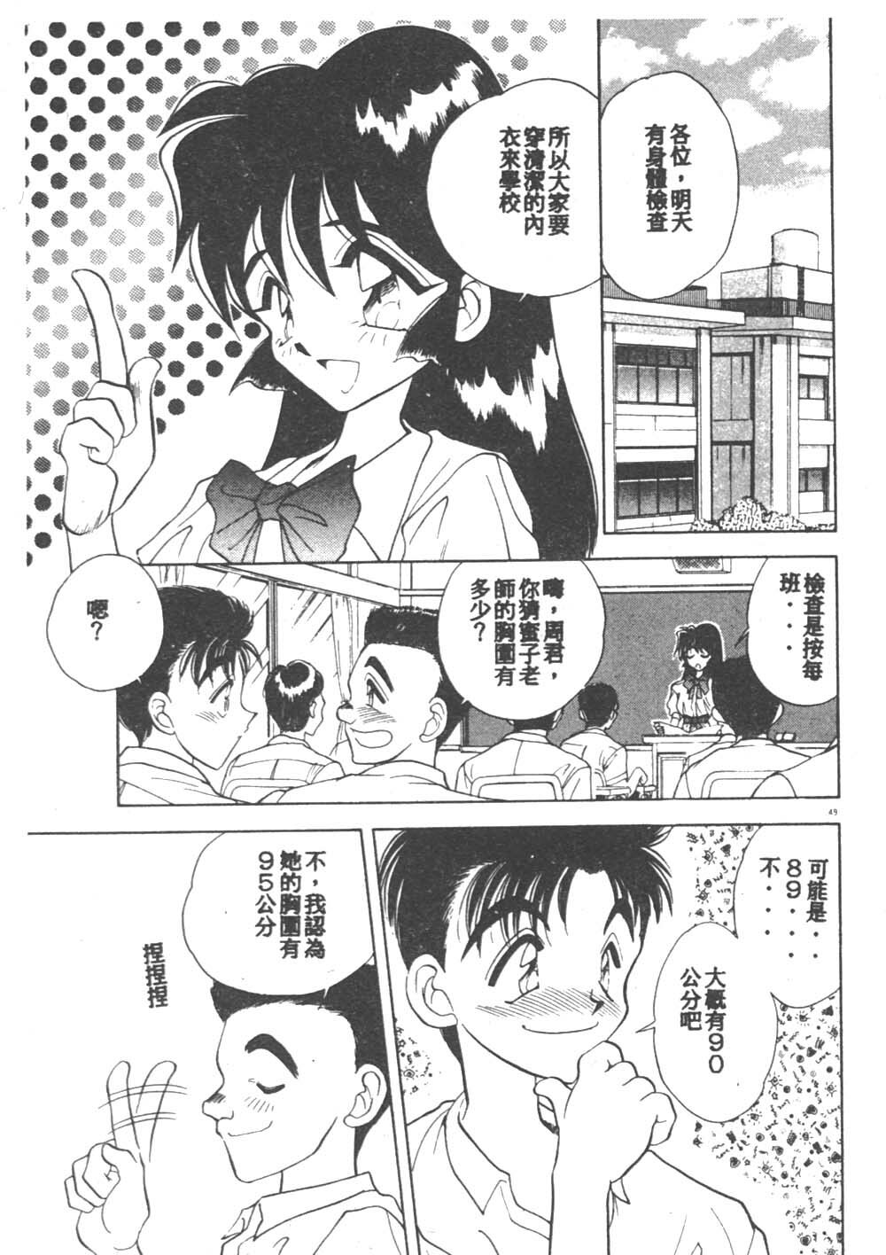 [Aura Seiji] Kanjite Miruku Sensei! [Chinese] page 49 full