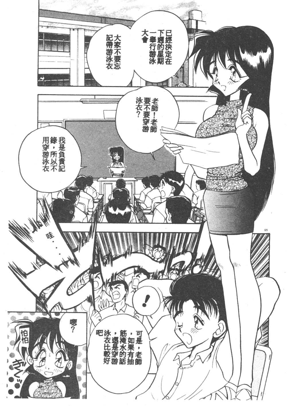 [Aura Seiji] Kanjite Miruku Sensei! [Chinese] page 69 full