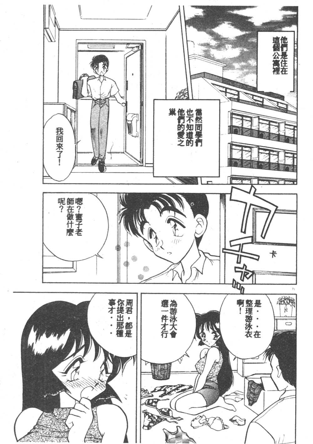 [Aura Seiji] Kanjite Miruku Sensei! [Chinese] page 71 full