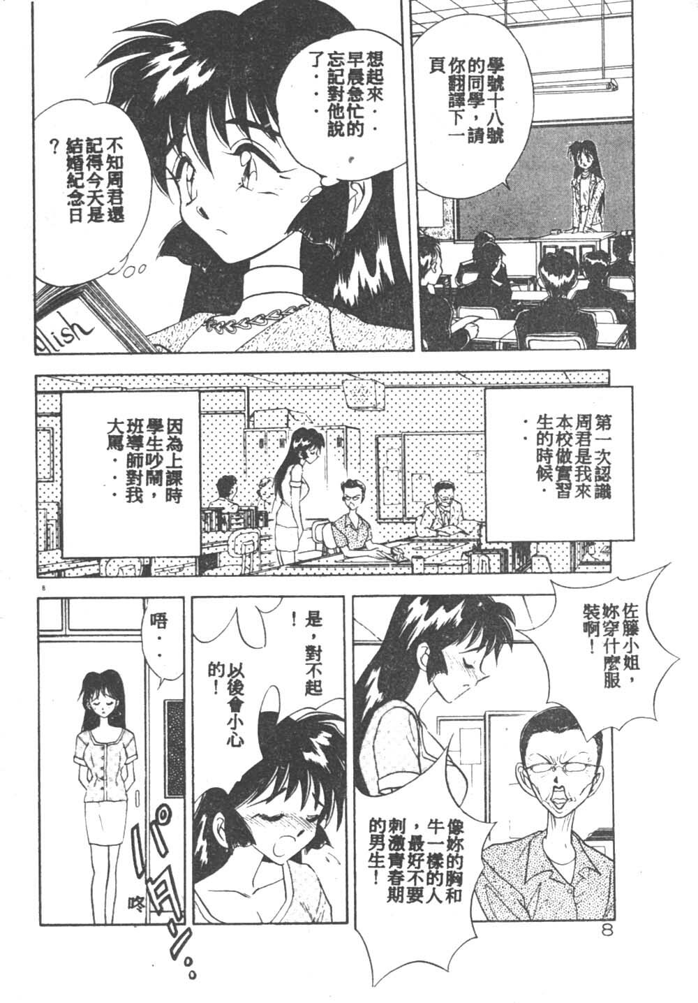 [Aura Seiji] Kanjite Miruku Sensei! [Chinese] page 8 full