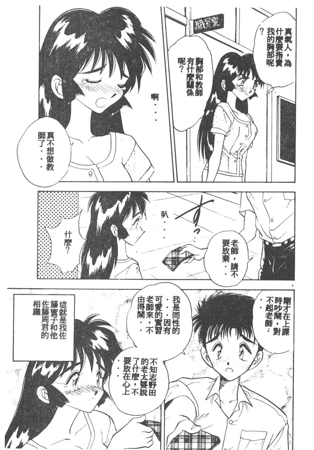 [Aura Seiji] Kanjite Miruku Sensei! [Chinese] page 9 full