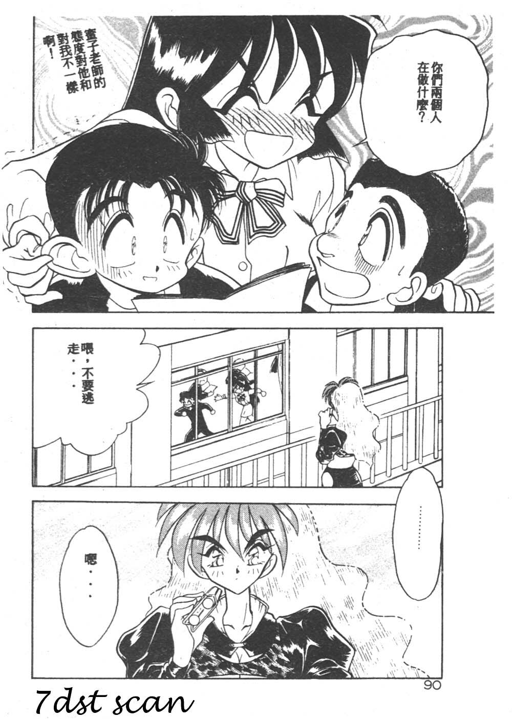 [Aura Seiji] Kanjite Miruku Sensei! [Chinese] page 90 full