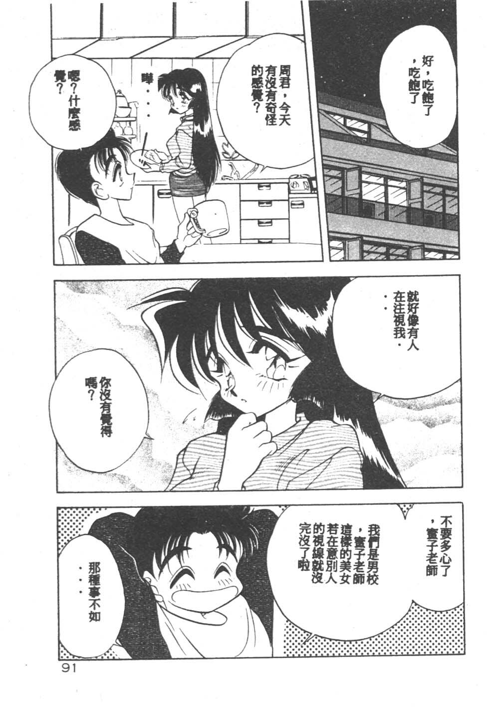 [Aura Seiji] Kanjite Miruku Sensei! [Chinese] page 91 full