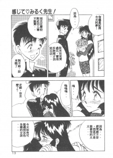 [Aura Seiji] Kanjite Miruku Sensei! [Chinese] - page 13