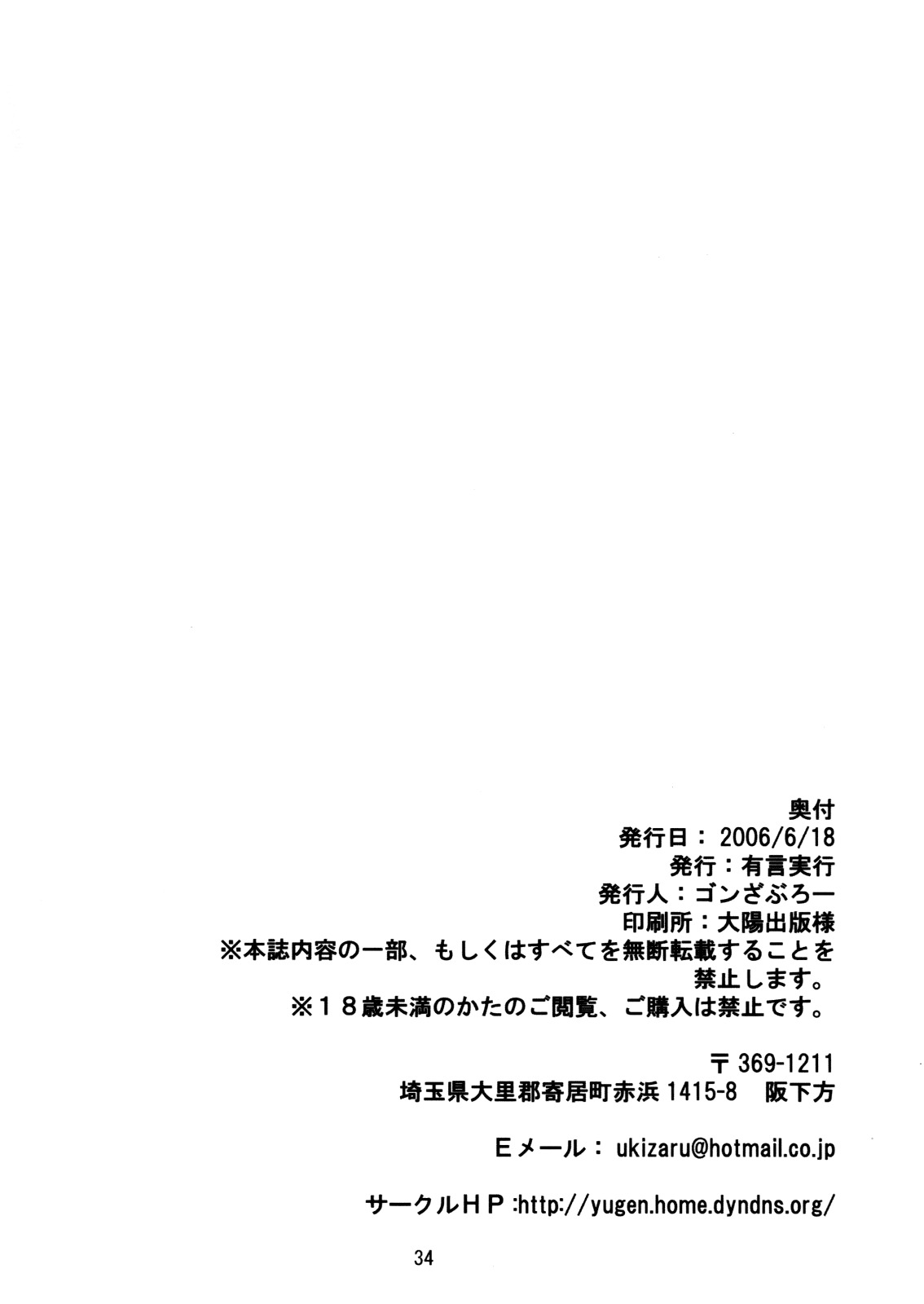 (SC32) [Yuugen Jikkou (Gonzaburo-)] Kisui Renhou (Touhou Project) [English] [UMad] page 33 full