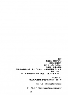 (SC32) [Yuugen Jikkou (Gonzaburo-)] Kisui Renhou (Touhou Project) [English] [UMad] - page 33