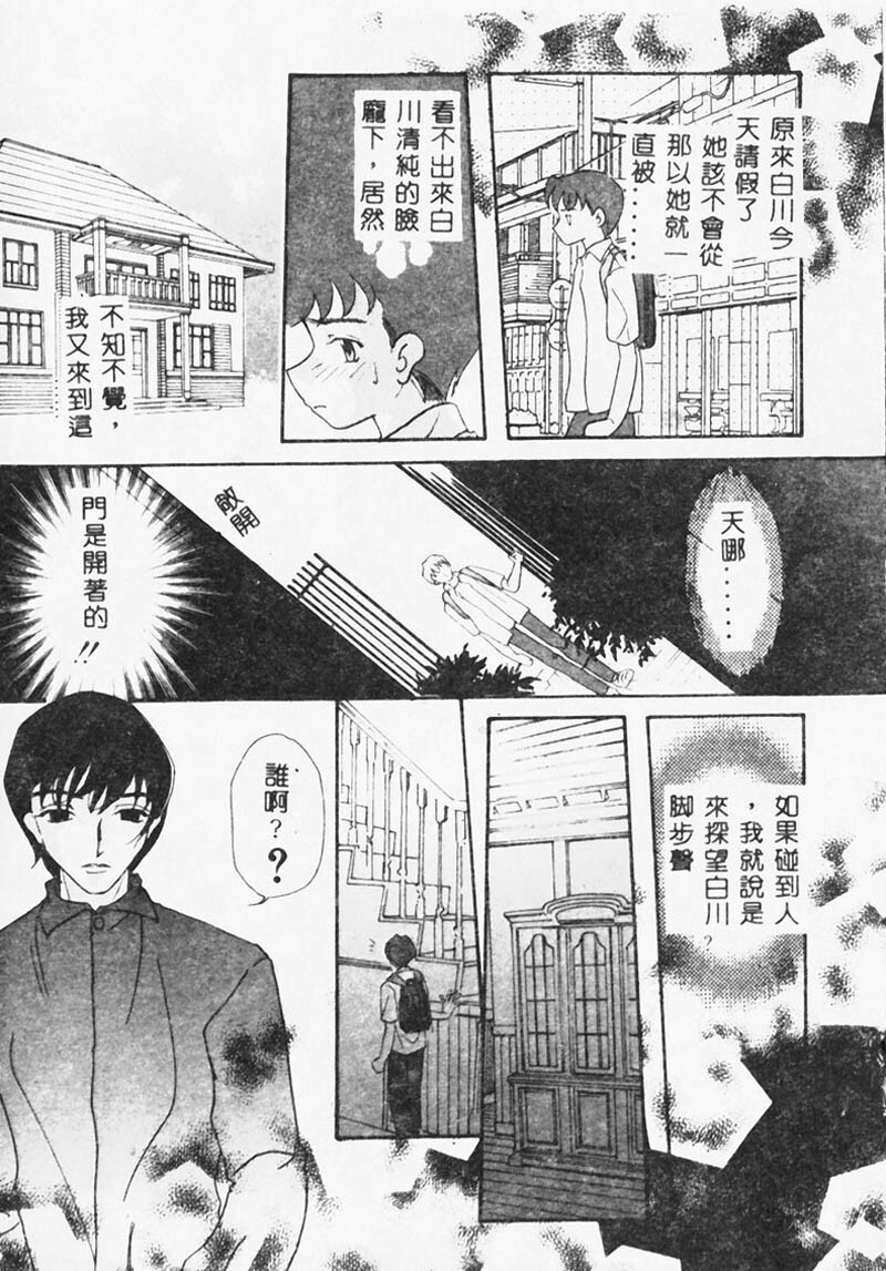 [MANA-KO] Ero Hime Medeya [Chinese] page 14 full