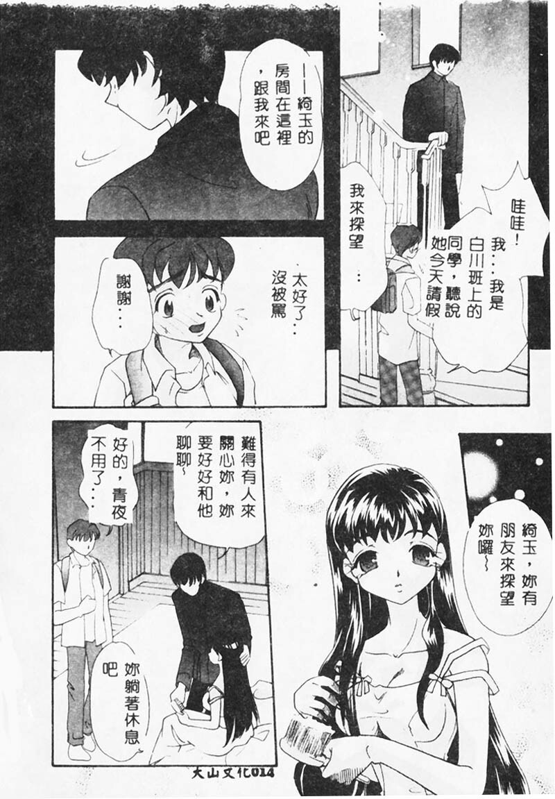 [MANA-KO] Ero Hime Medeya [Chinese] page 15 full