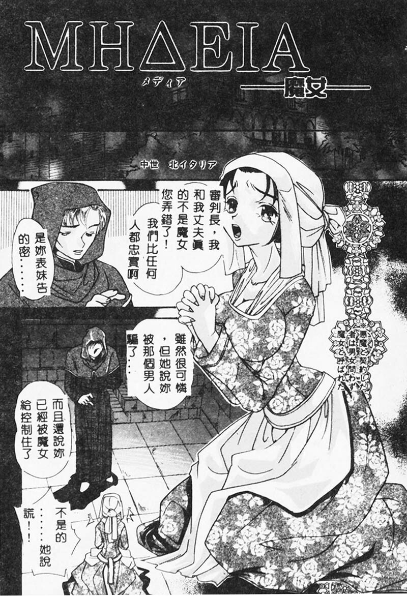 [MANA-KO] Ero Hime Medeya [Chinese] page 152 full