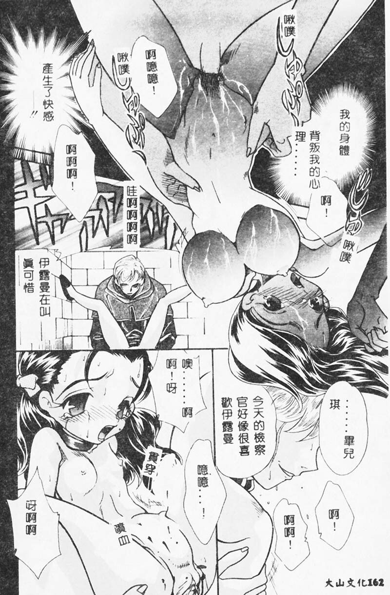 [MANA-KO] Ero Hime Medeya [Chinese] page 163 full